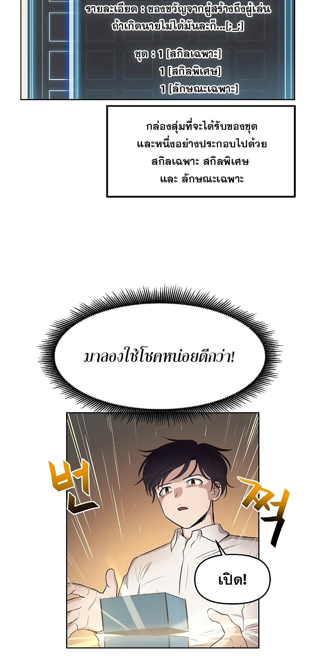 My Luck is Max Level ตอนที่ 1 (35)