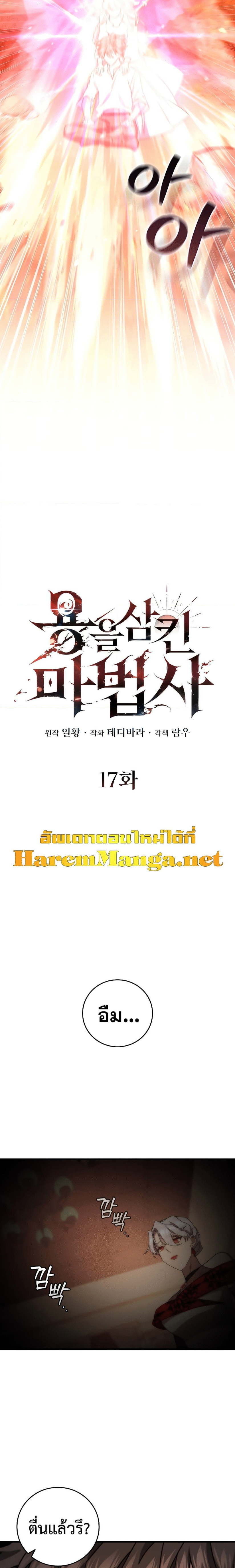 Dragon Devouring Mage 17 (5)