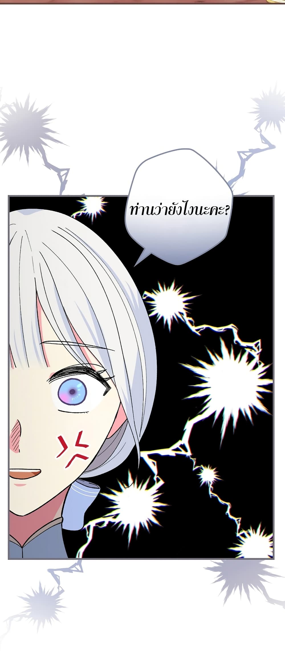 Knight of the Frozen Flower ตอนที่ 10 (28)