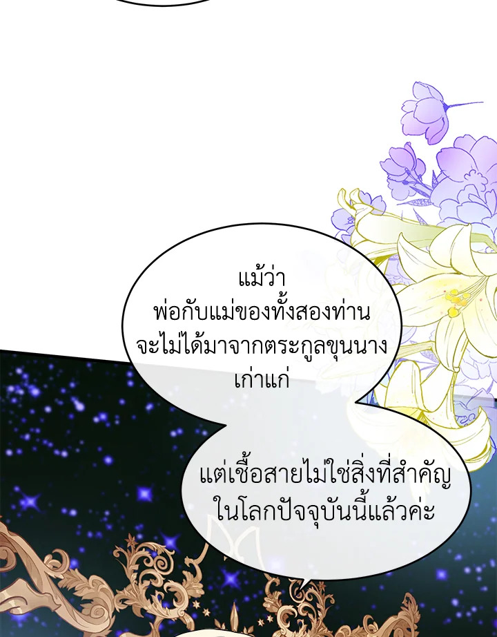 The Villainess Lives Twice 105 039