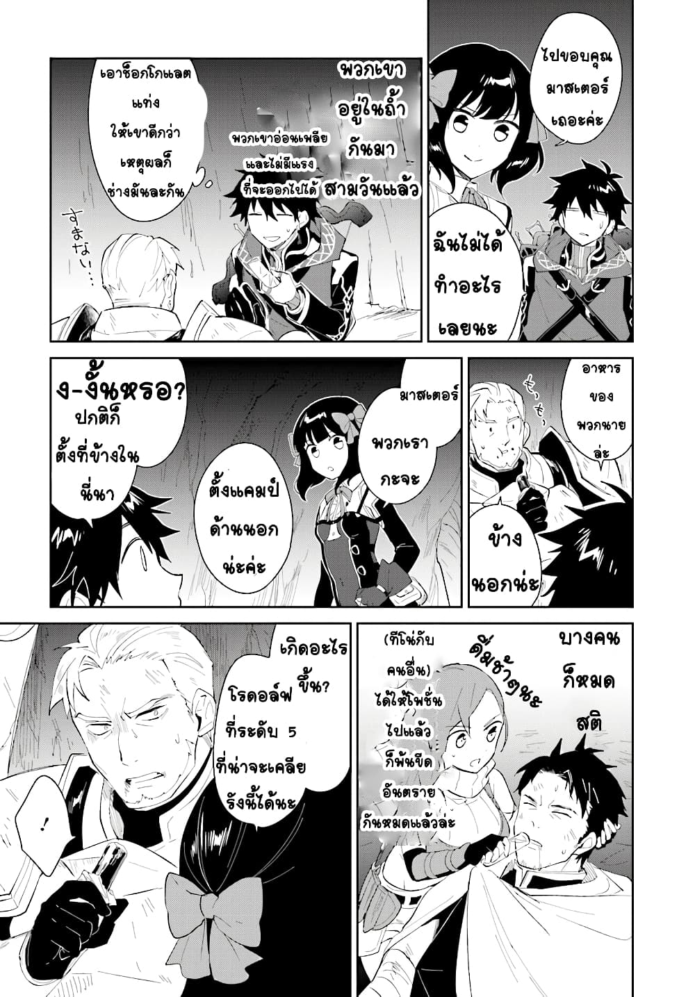 Nageki no Bourei wa Intai Shitai โ€“ Saijiyaku Hanta ni Yoru Saikiyou Patei Ikusei Jutsu เธ•เธญเธเธ—เธตเน 11 (27