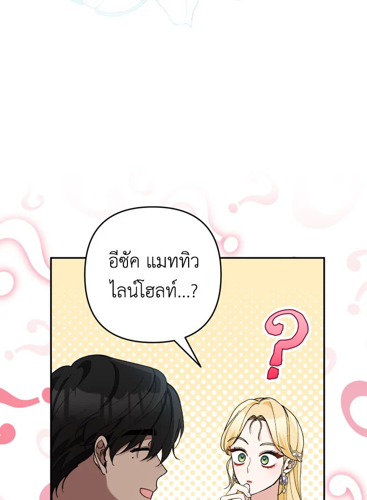 Please Don’t Come to the Villainess’ Stationery Store! 36 033