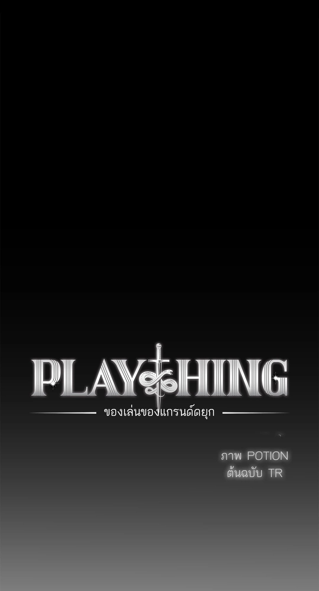 Plaything 23 24