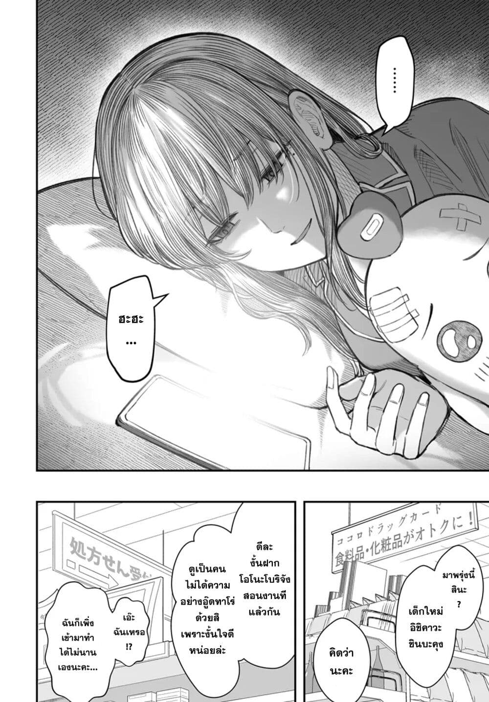 Dame Ningen no Itoshikata à¸•à¸­à¸™à¸—à¸µà¹ˆ 6 (30)