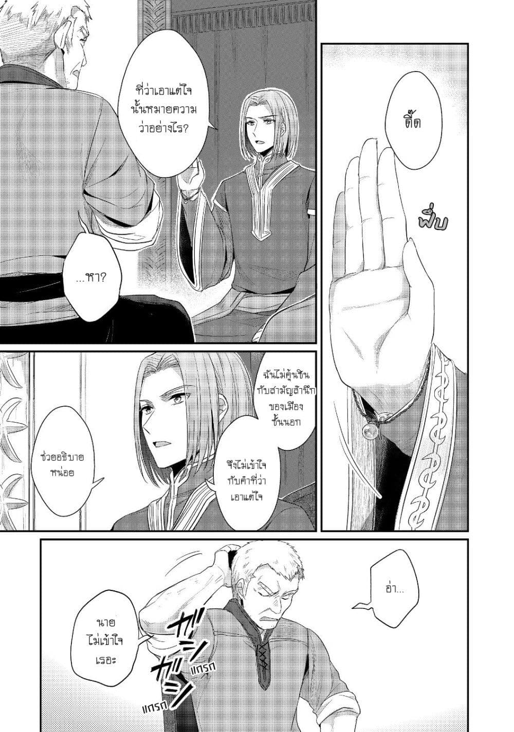 Honzuki no Gekokujou Part 2 ตอนที่ 18 (14)