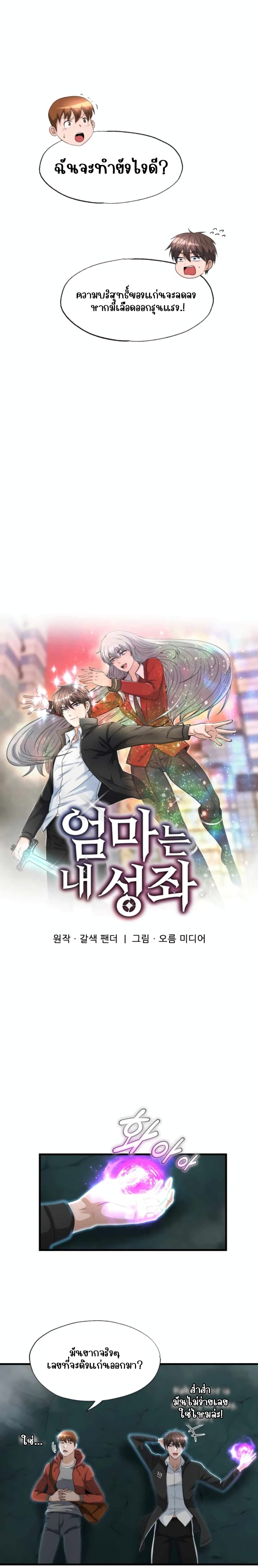 My Mom is My Constellation ตอนที่ 16 (6)