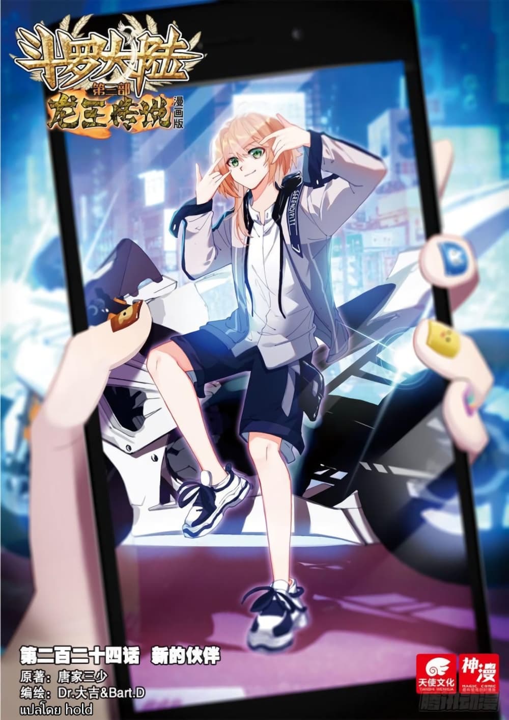 Douluo Dalu 3 The Legend of the Dragon King à¸•à¸­à¸™à¸—à¸µà¹ˆ 224 (1)