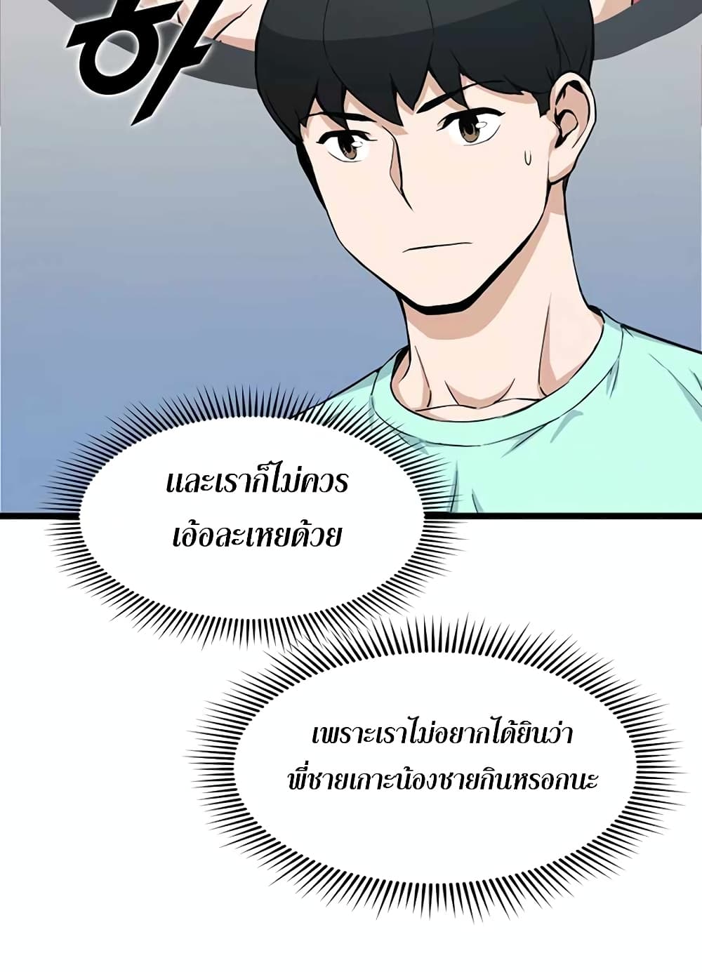 Leveling Up With Likes ตอนที่ 16 (67)
