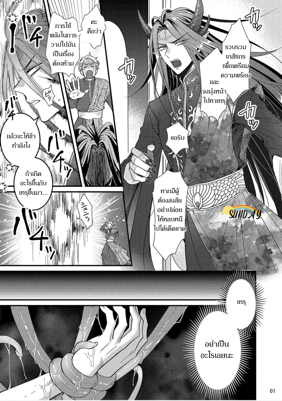 Riyuuou sama wa Haramasetai! 4 04