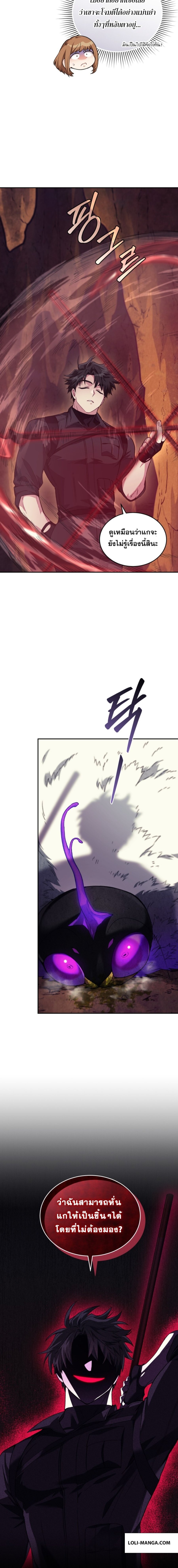 I Stole the Number One Ranker’s Soul 58 19
