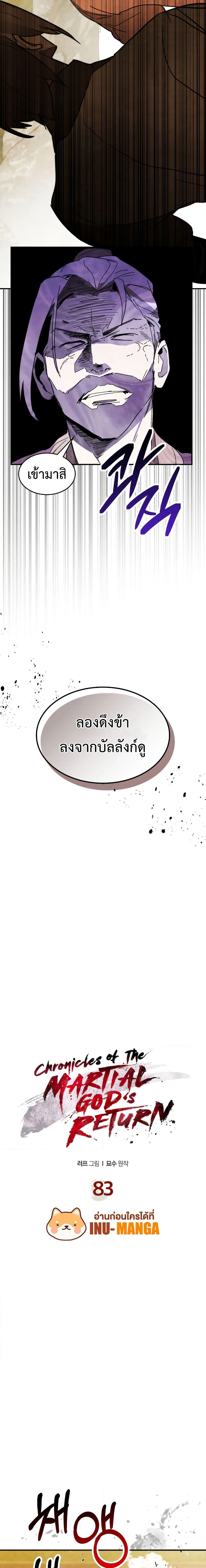 Chronicles Of The Martial God’s Return 83 03