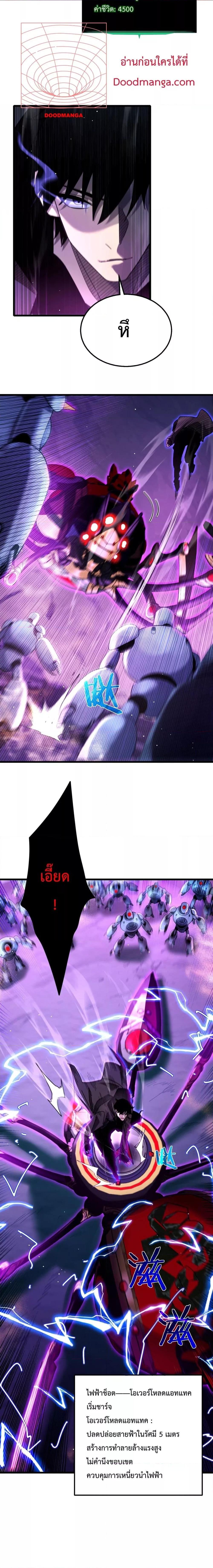 My Passive Skill Are Invincible เธ•เธญเธเธ—เธตเน 25 (11)