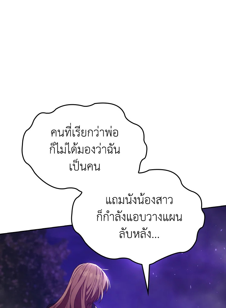 The Villainess Became A Mother Series 21 074