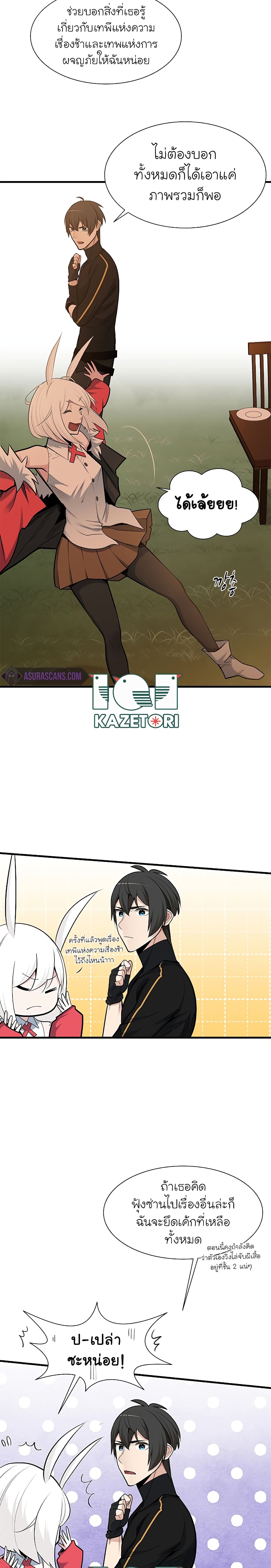 The Tutorial is Too Hard ตอนที่ 50 (16)