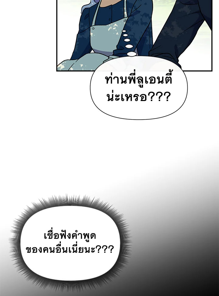 The Monster Duchess and Contract Princess 69 40