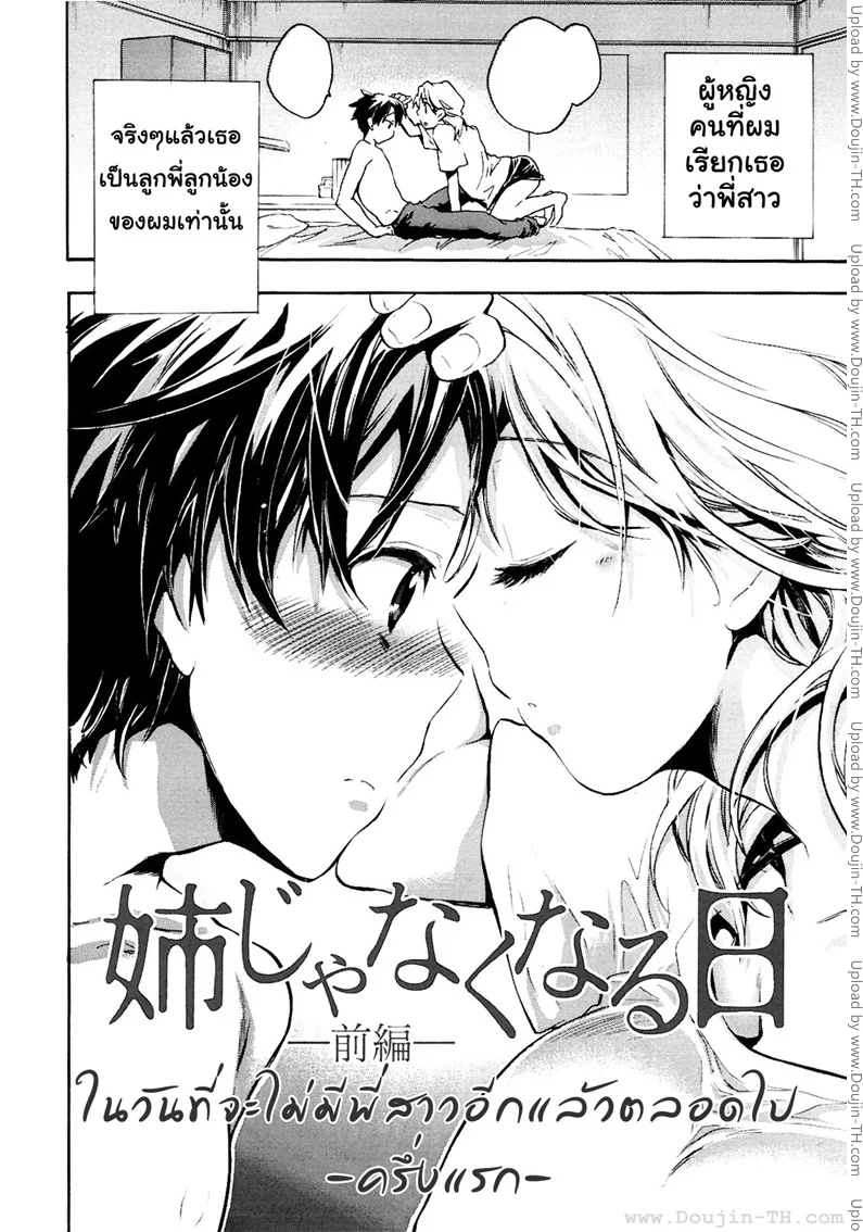 หาคู่ เป็นชู้แม่ 1 22