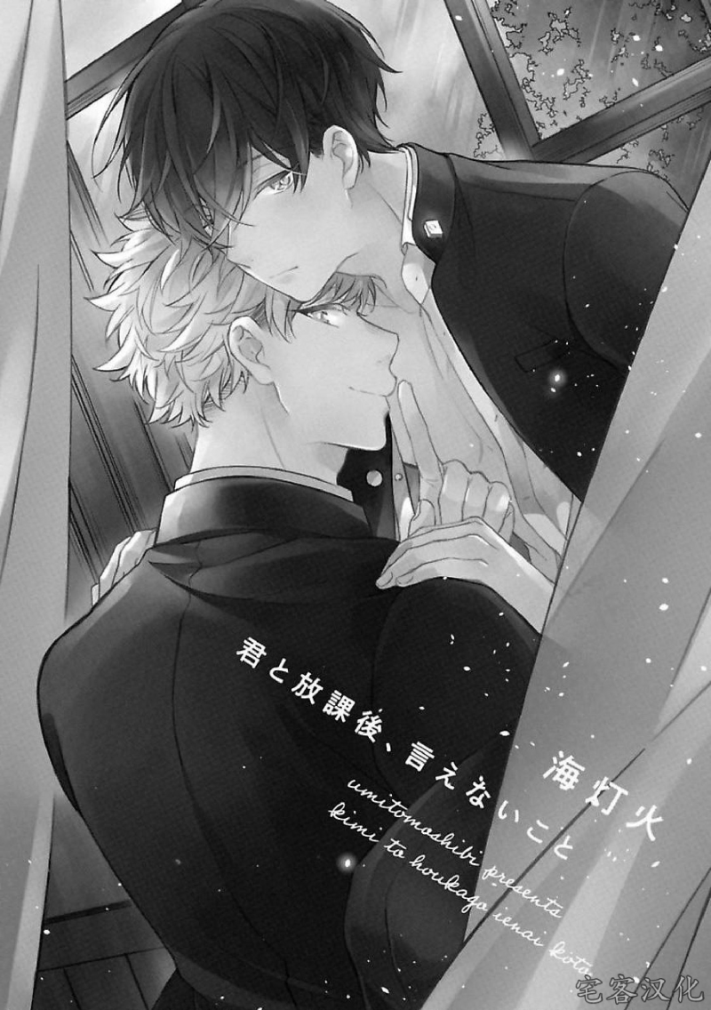 Kimi to Houkago Ienaikoto 1 03