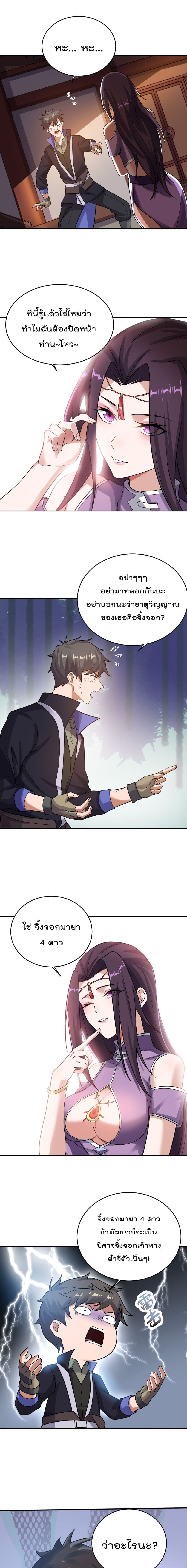 Super Warrior in Another World เธ เธ•เธญเธเธ—เธตเน 142 (2)