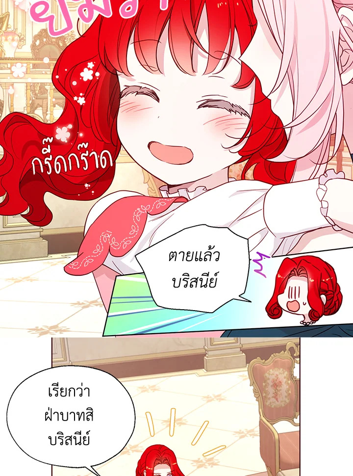 Seduce The Villain's Father 143 07