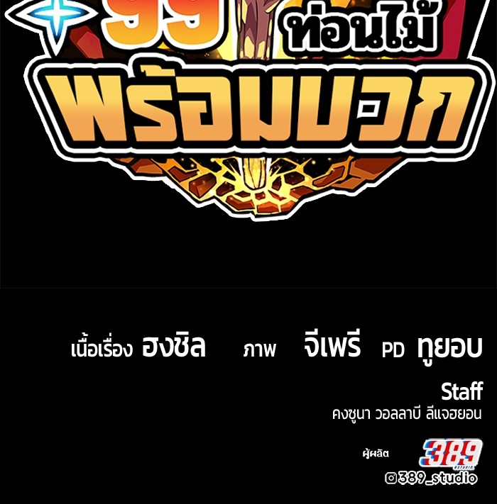 +99 Wooden Stick 83 (511)