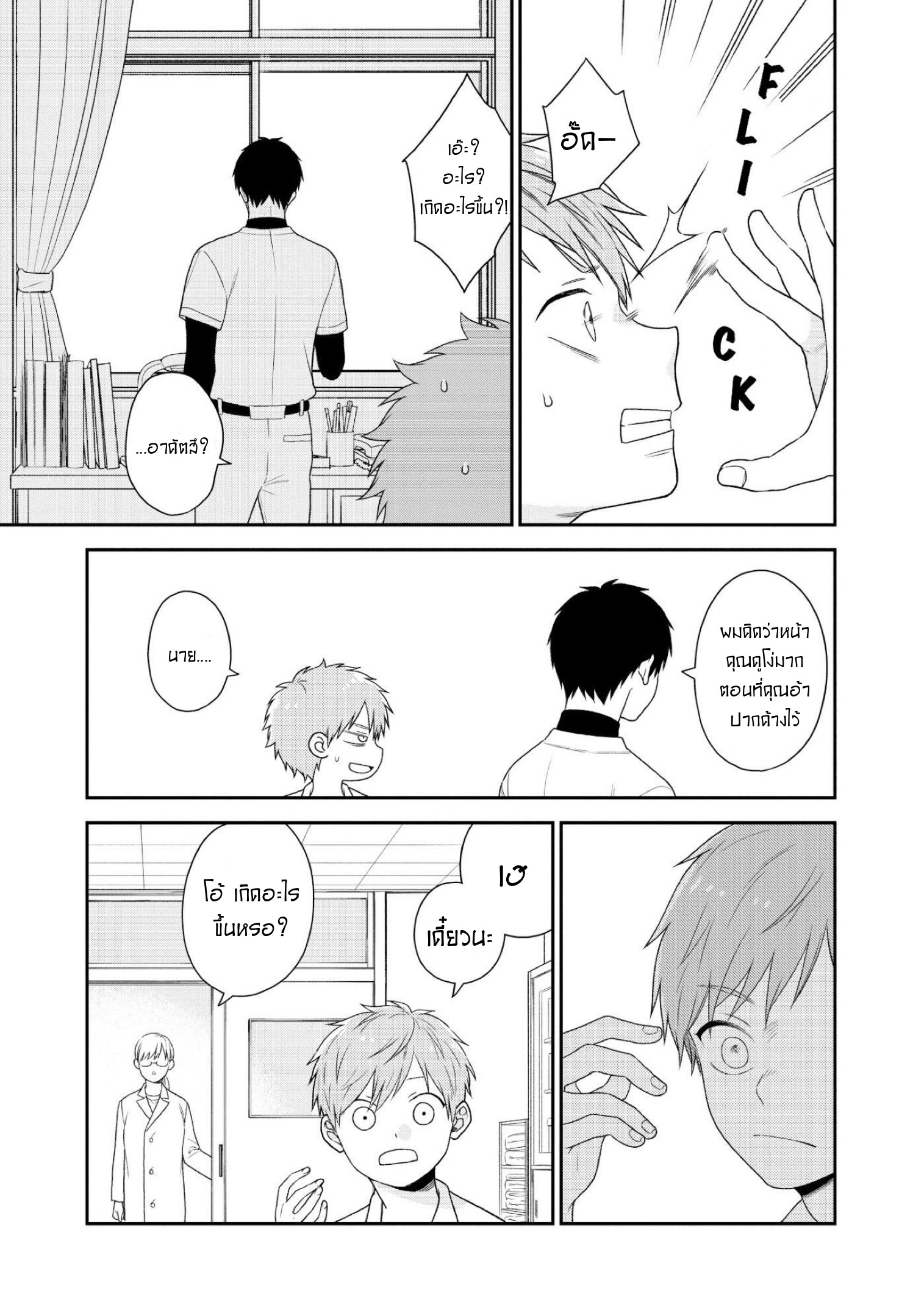 My Junior Is Not Cute 2 14