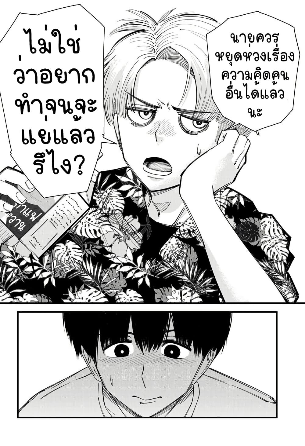 Beat & Motion ตอนที่ 10 (14)