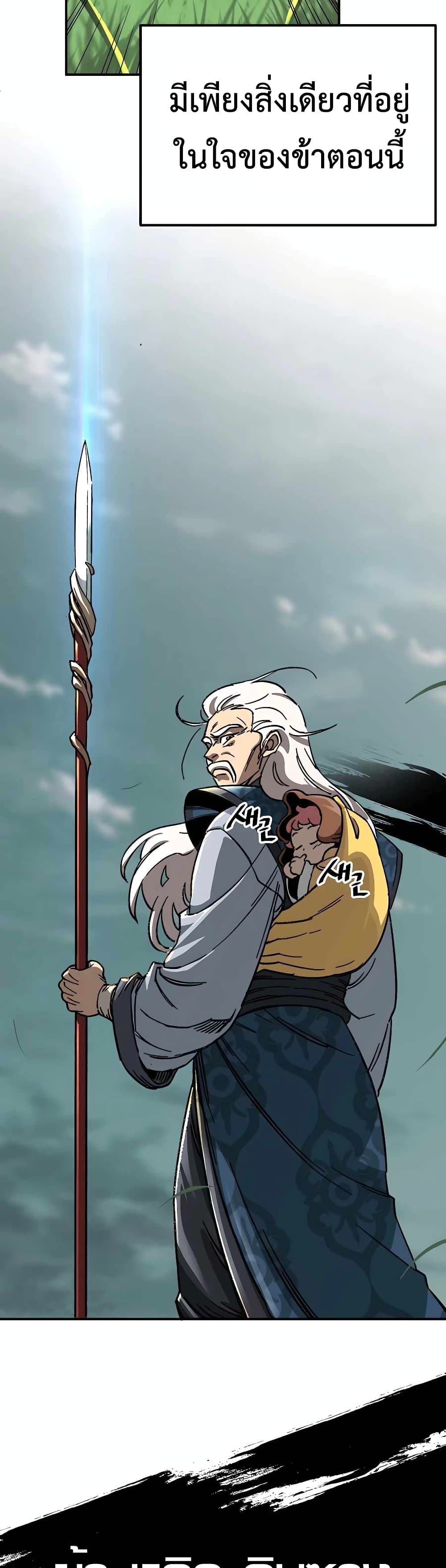 Warrior Grandpa And Supreme Granddaughter ตอนที่ 1 (97)