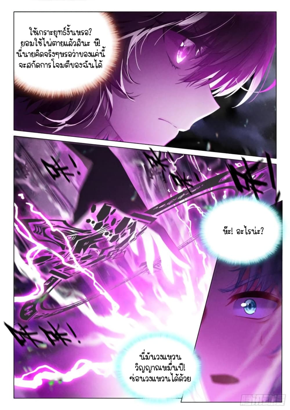 Douluo Dalu 3 The Legend of the Dragon King à¸•à¸­à¸™à¸—à¸µà¹ˆ 301 (14)