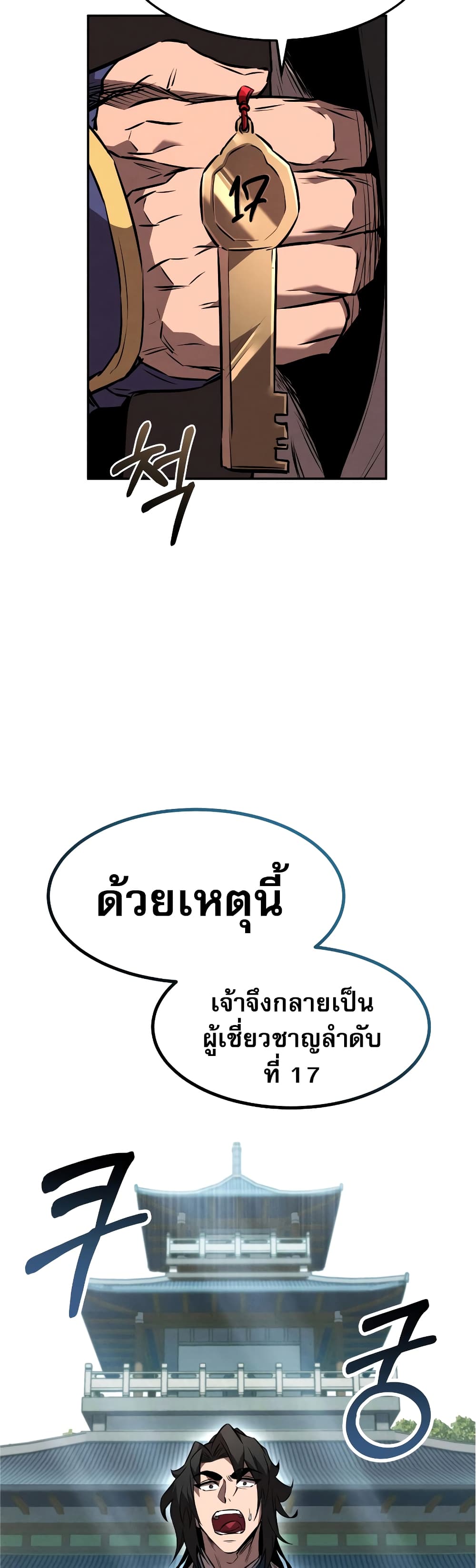 Reincarnated Escort Warrior เธ•เธญเธเธ—เธตเน 35 (11)