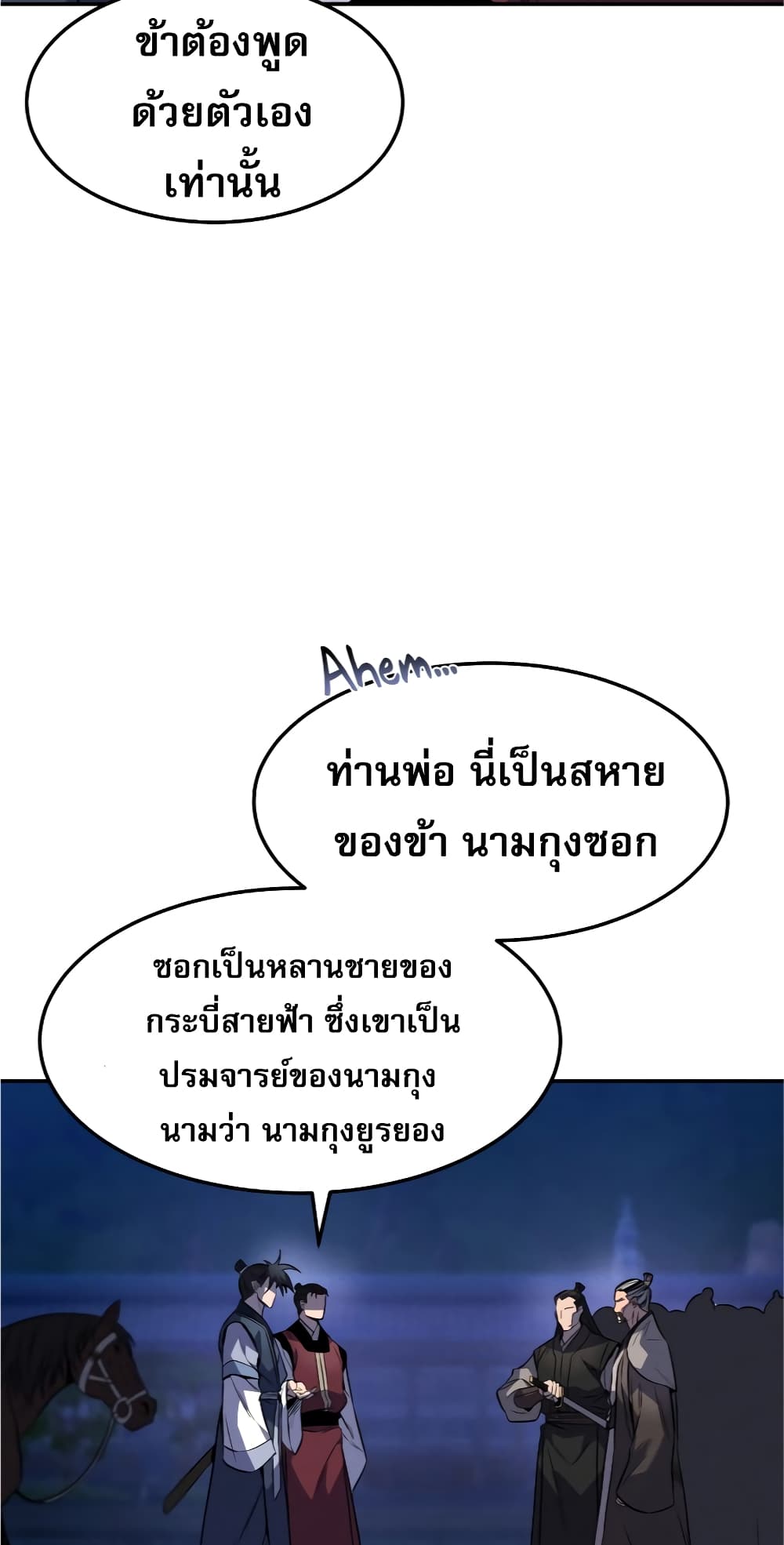 Reincarnated Escort Warrior เธ•เธญเธเธ—เธตเน 33 (28)