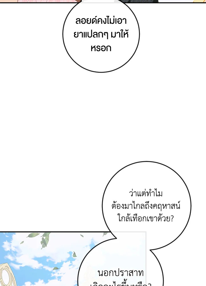 Becoming the Villain’s Family 93 021