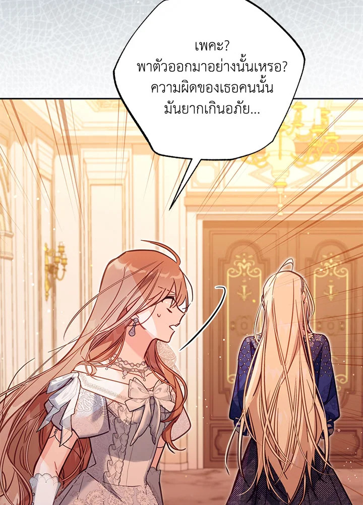 No Place for the Fake Princess 44 010