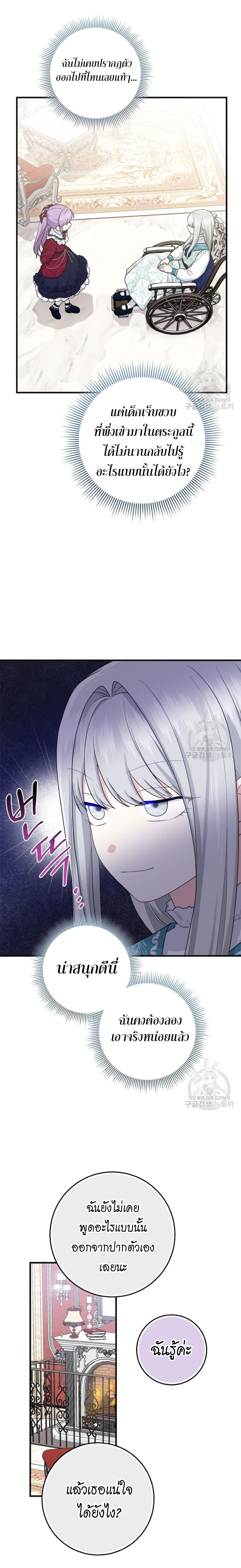 I Played the Role of the Adopted Daughter Too Well 28 (5)