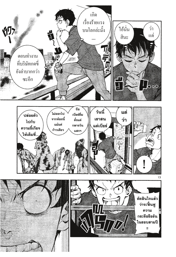 Zom 100 2 (13)