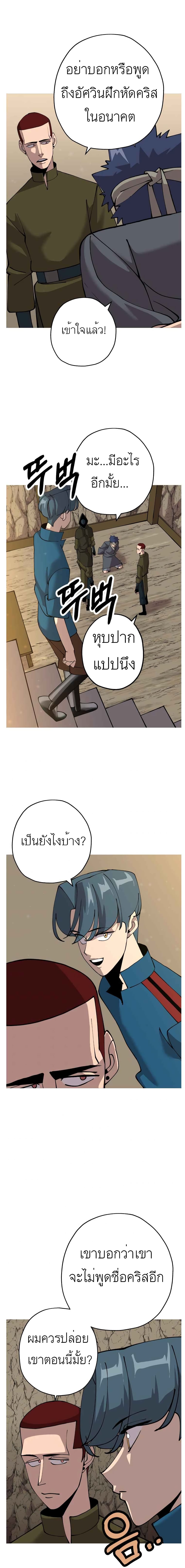 The Story of a Low Rank Soldier Becoming a Monarch ตอนที่ 28 (7)