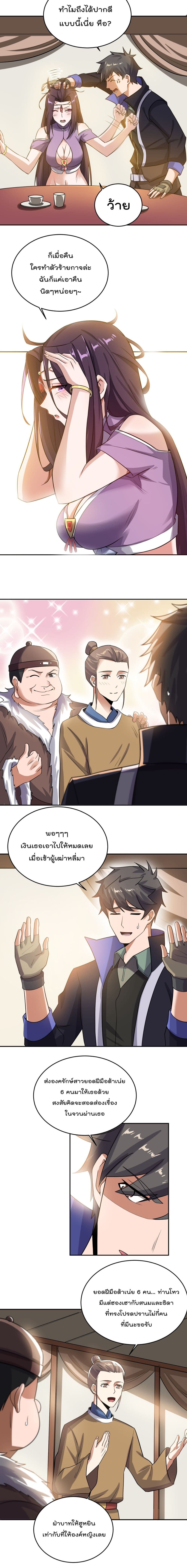 Super Warrior in Another World เธ เธ•เธญเธเธ—เธตเน 142 (9)