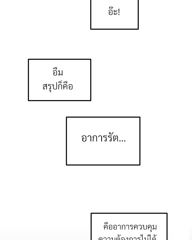 เขตห้ามรักฉบับเบต้า 44 034