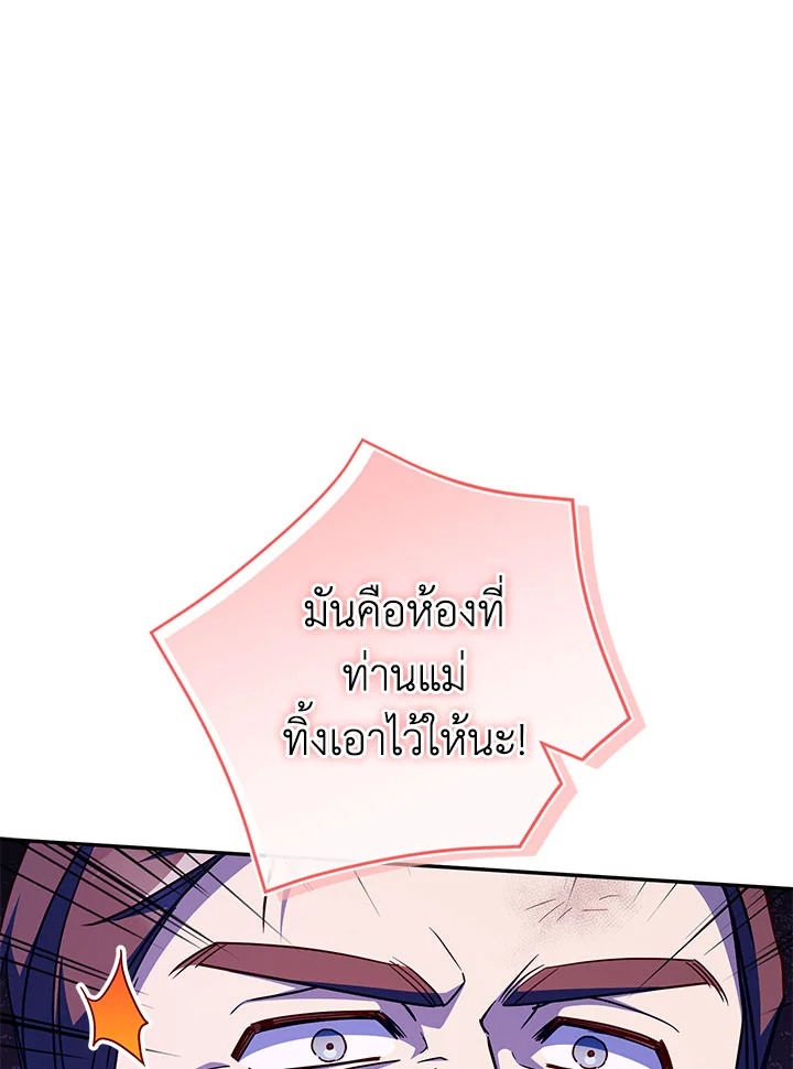 The Wicked Little Princess 103 101