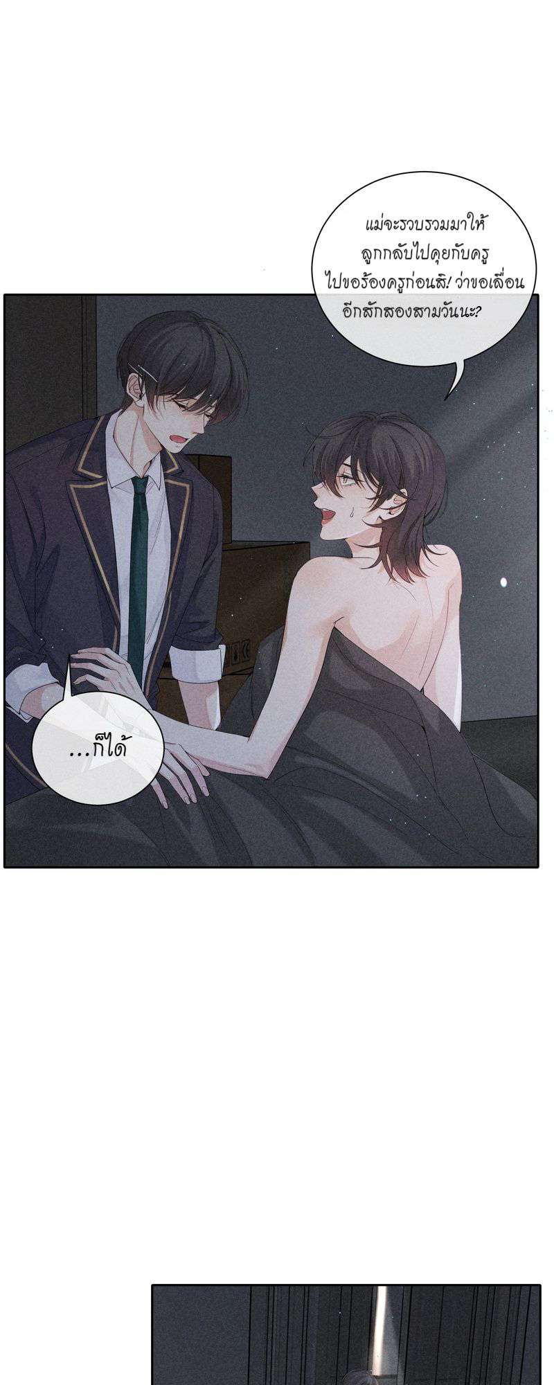 เกมรักต้องห้าม 27 24