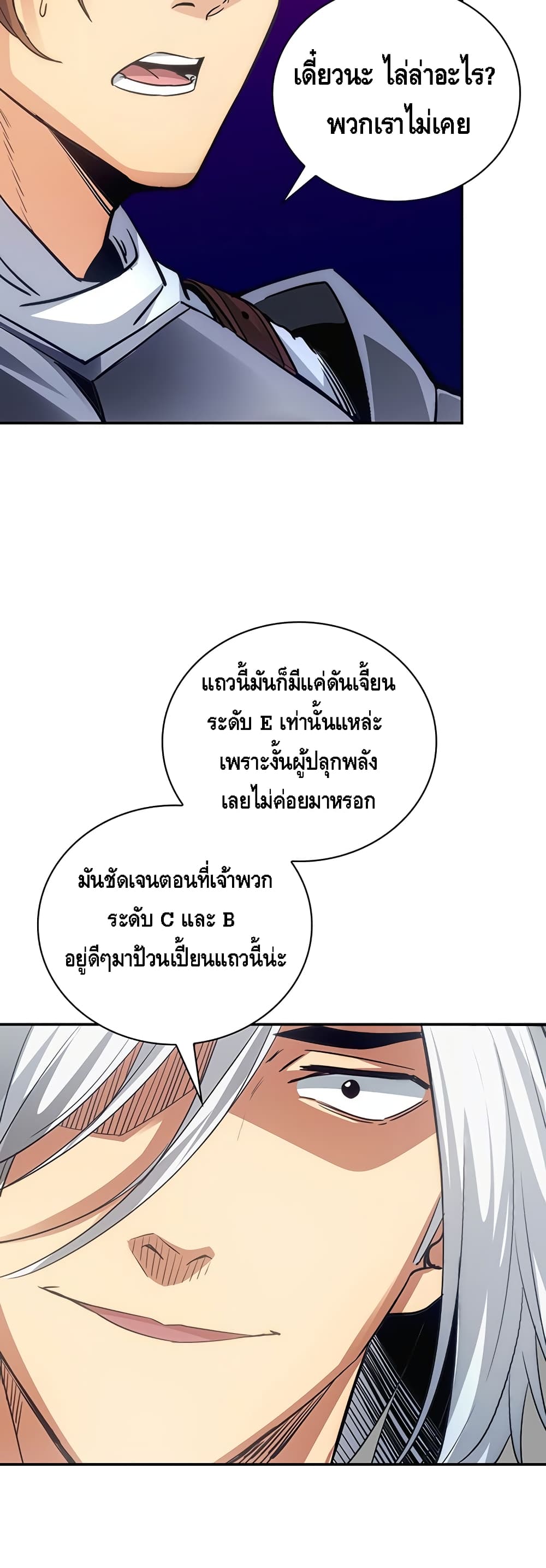 I Have an SSS Rank Trait, But I Want a Normal Life ตอนที่ 9 (7)