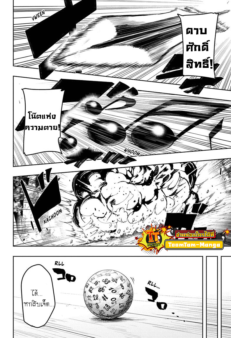 Mashle Magic and Muscles 45 (7)