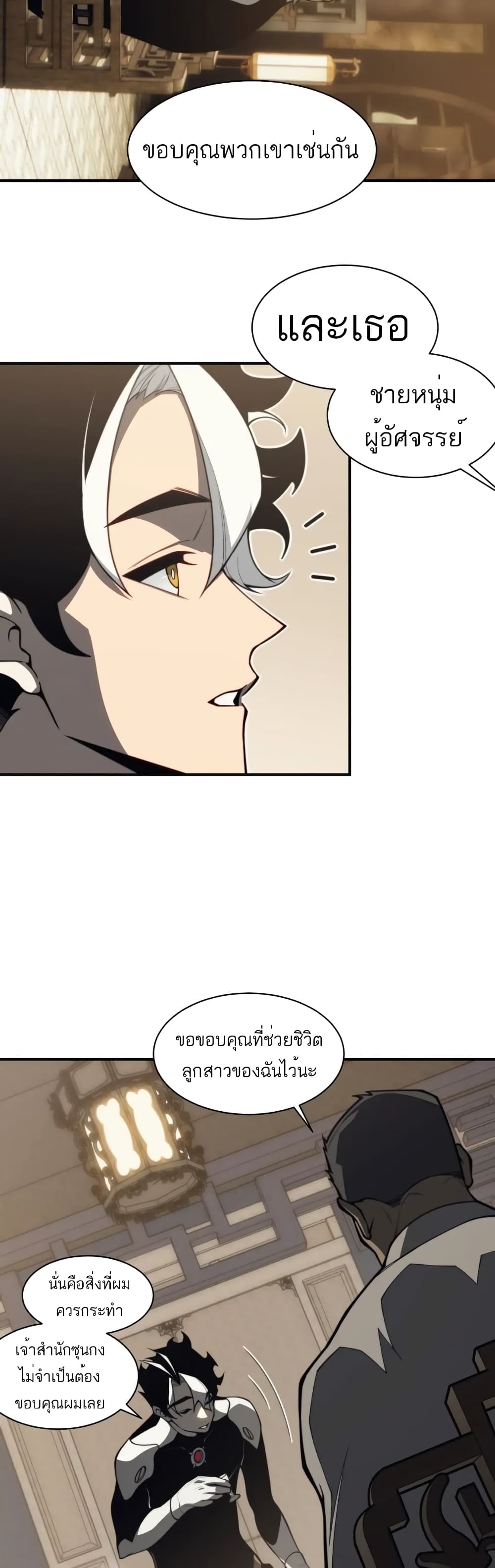 Demonic Evolution à¸•à¸­à¸™à¸—à¸µà¹ˆ 22 (6)