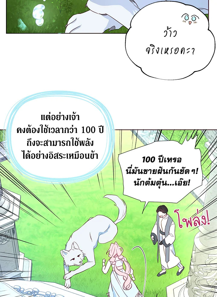 Seduce The Villain’s Father 137 60