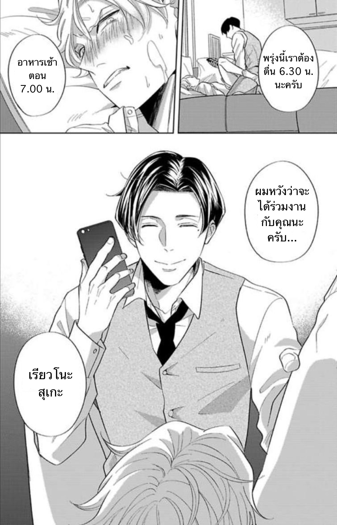 The Lazy Son and His Naughty Secretary 1 28