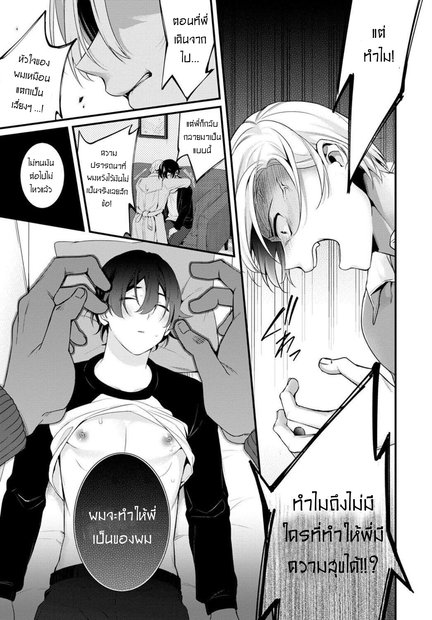 Ani wo Yome ni Metorimasu ~Kondo wa Tebanasanai 1 20