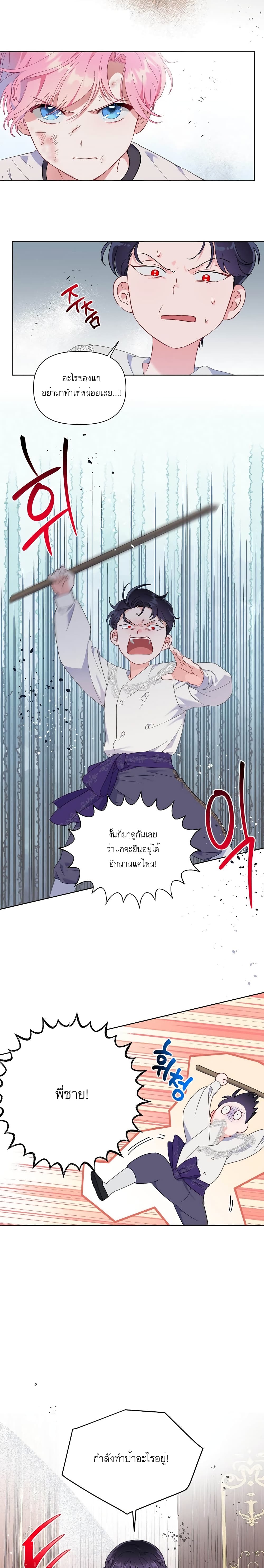 A Transmigrator’s Privilege ตอนที่ 18 (6)