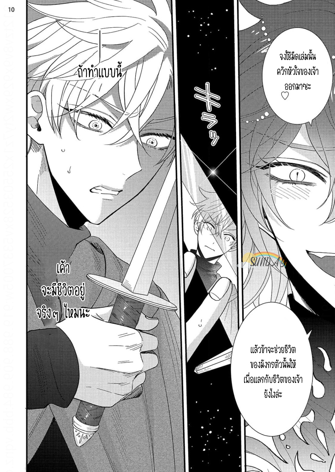 Riyuuou sama wa Haramasetai! 5.2 13