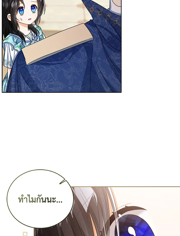 Baby Princess Through the Status Window 56 075