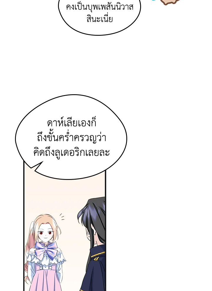 I Became the Male Lead’s Female Friend 9 58