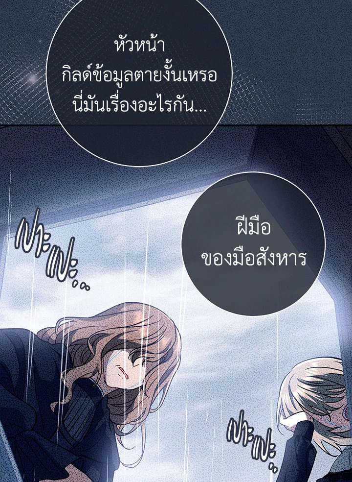 The Villainโ€s Match Is Too Perfect 29 095